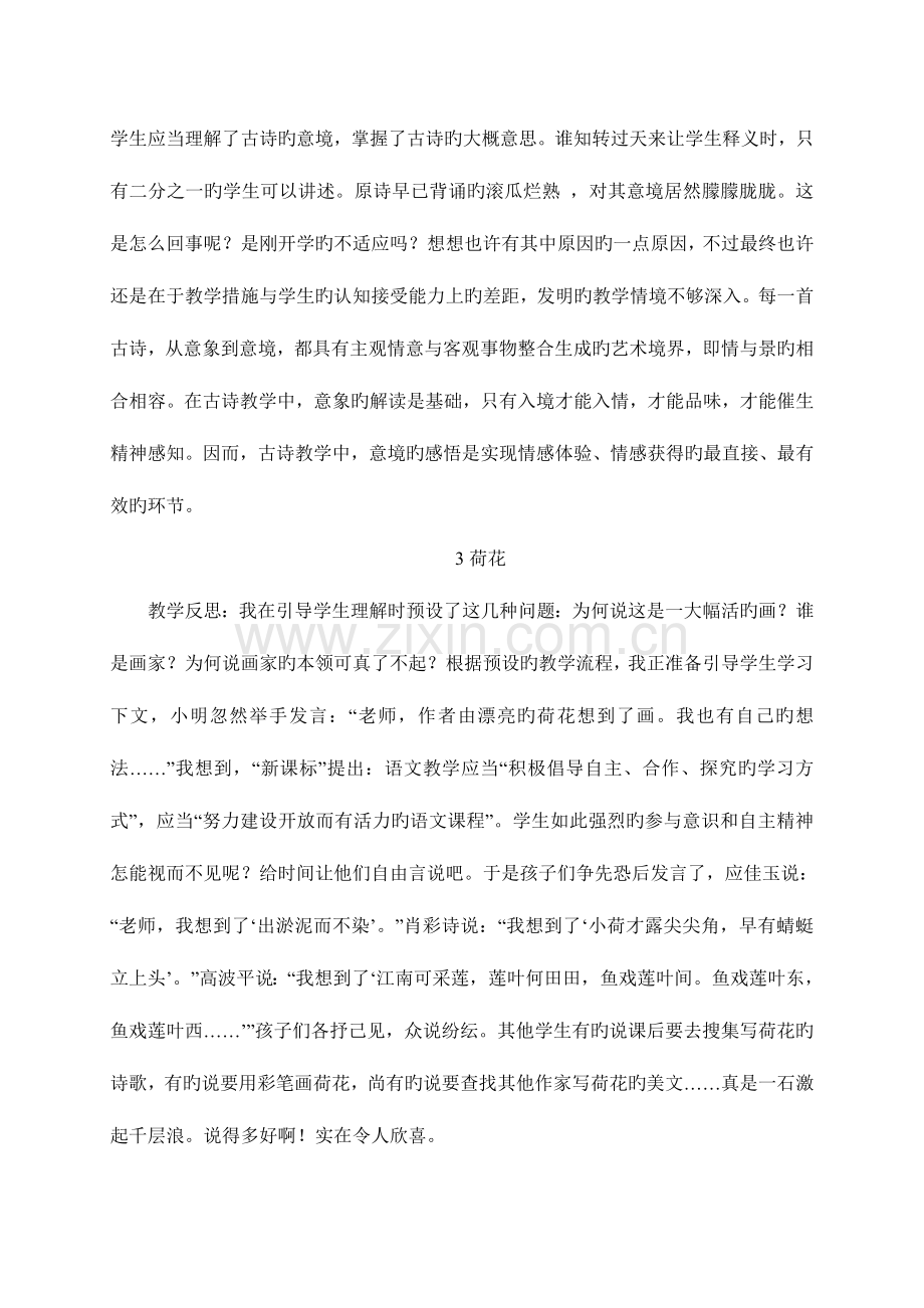 2023年人教课标版小学语文三年级下册全册教学反思.doc_第2页