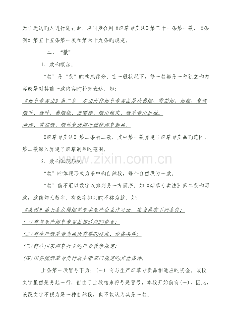 法律文书怎样正确引用法律中的条款项目.doc_第2页