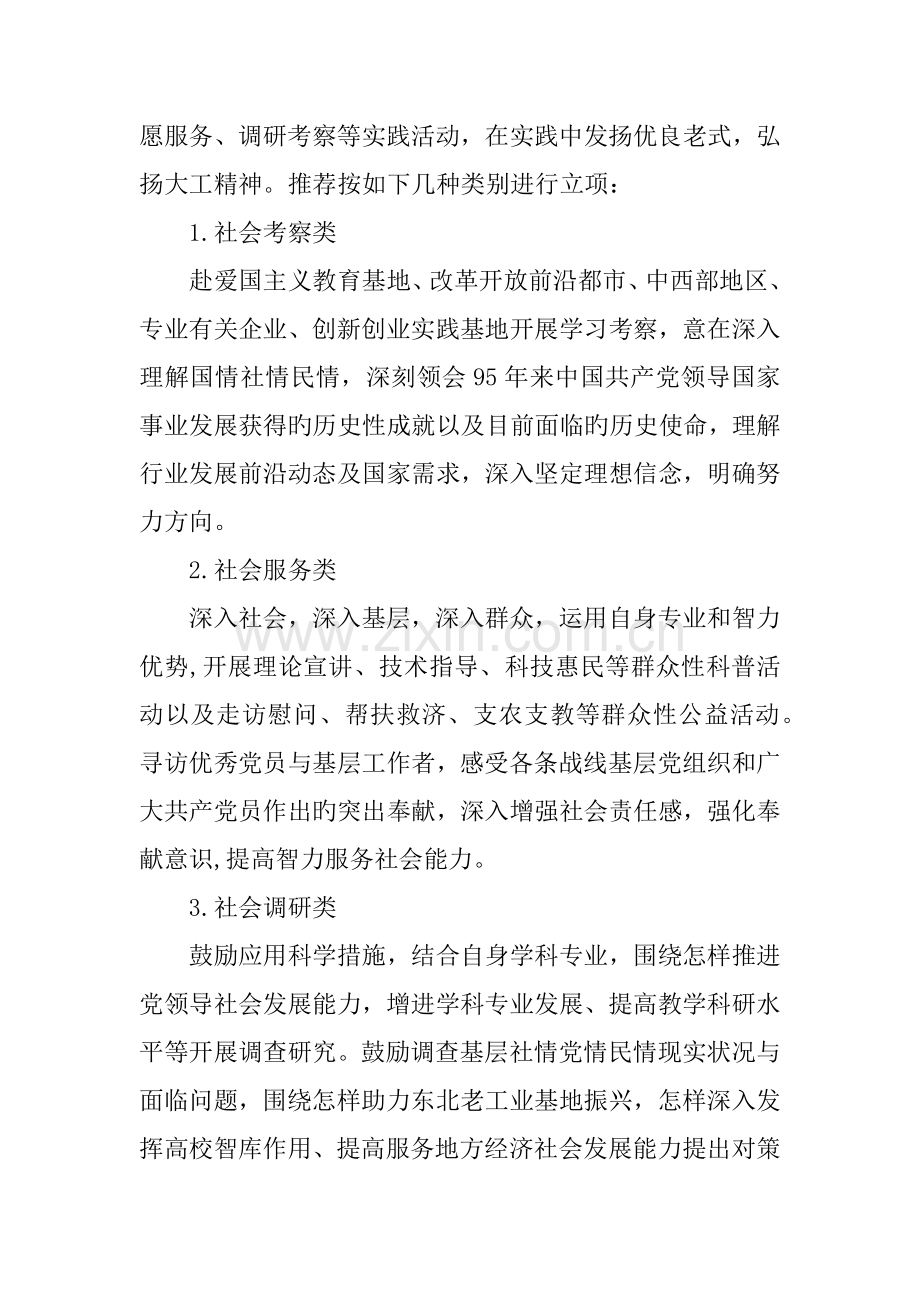 大学年青年教师暑期社会实践活动方案.docx_第2页