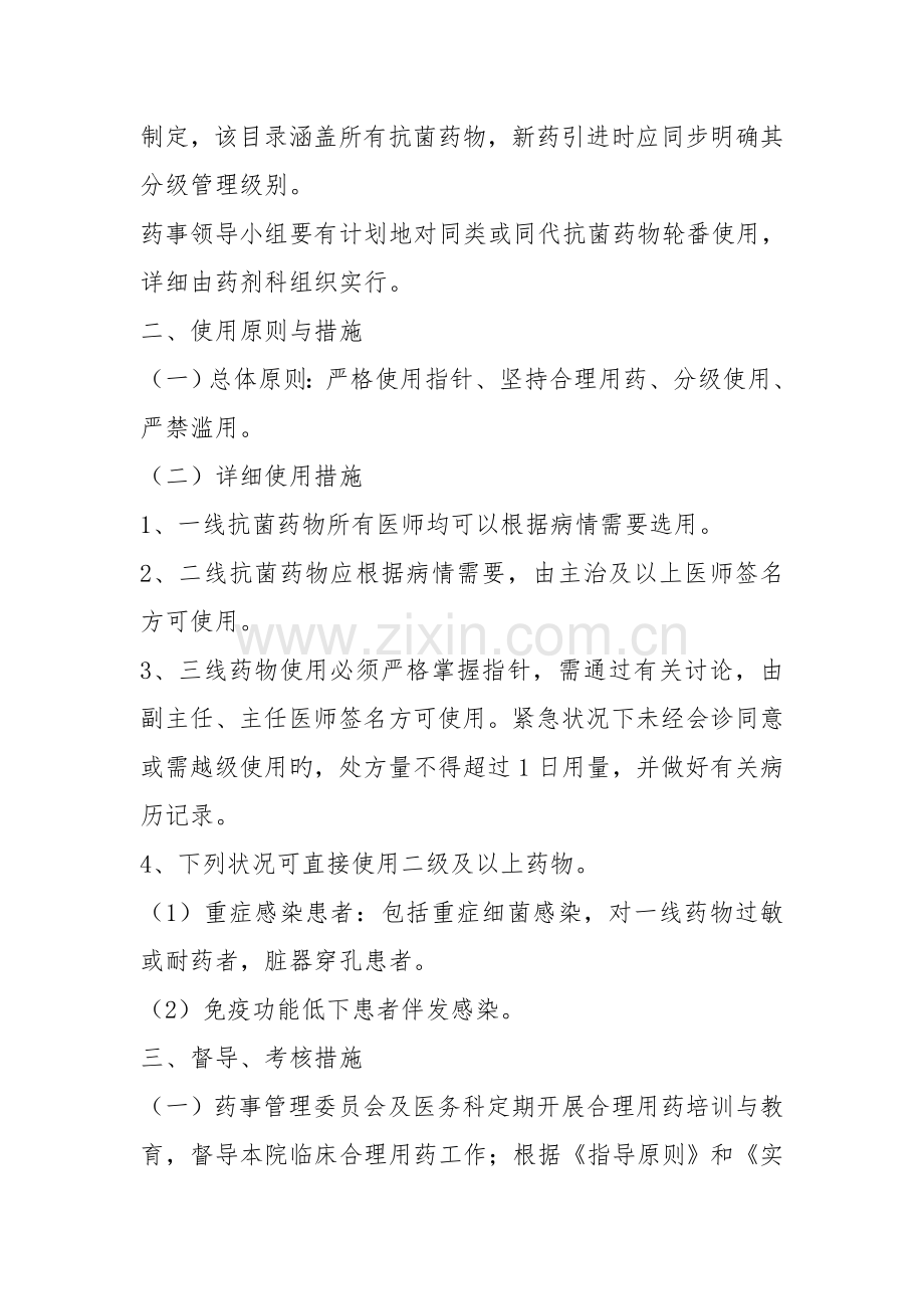 抗菌药物处方权限管理制度.doc_第2页