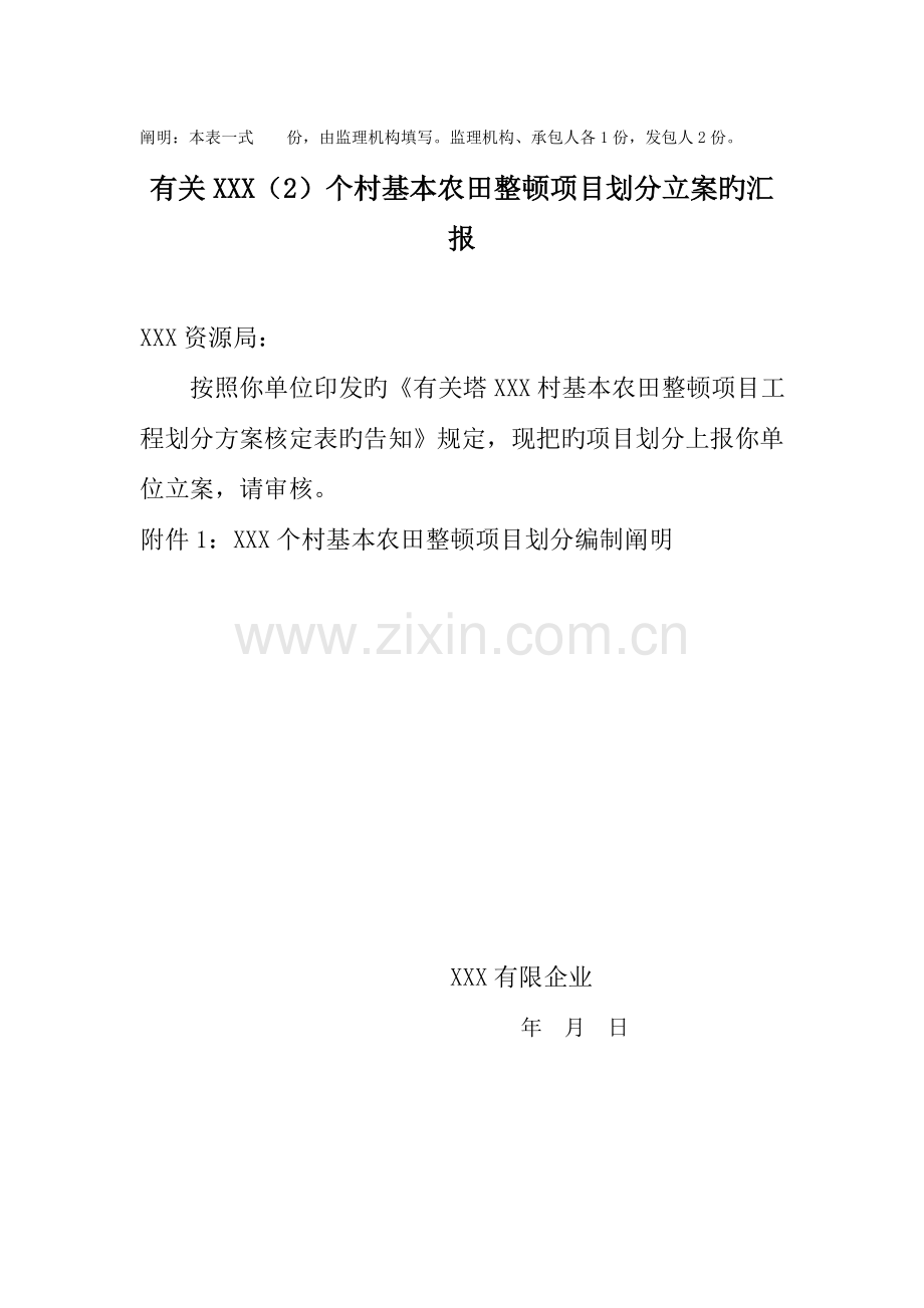 土地整理项目项目划分表.doc_第2页