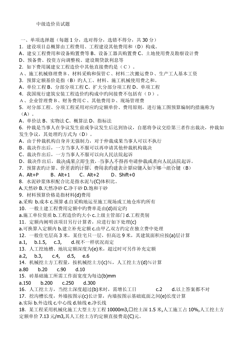 2023年中级造价员试题.docx_第1页