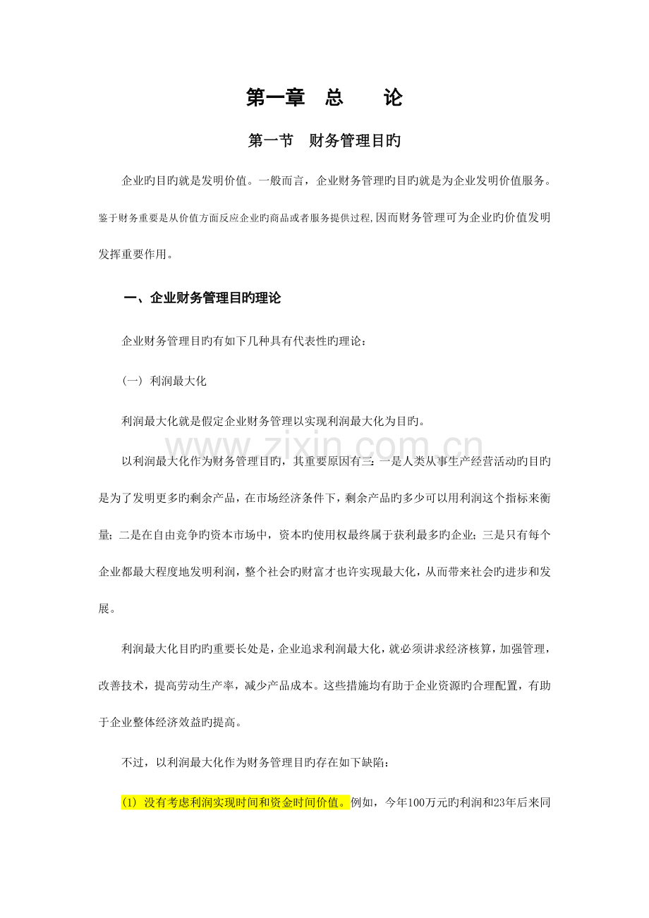 2023年中级会计师考试教材之财务管理.doc_第1页