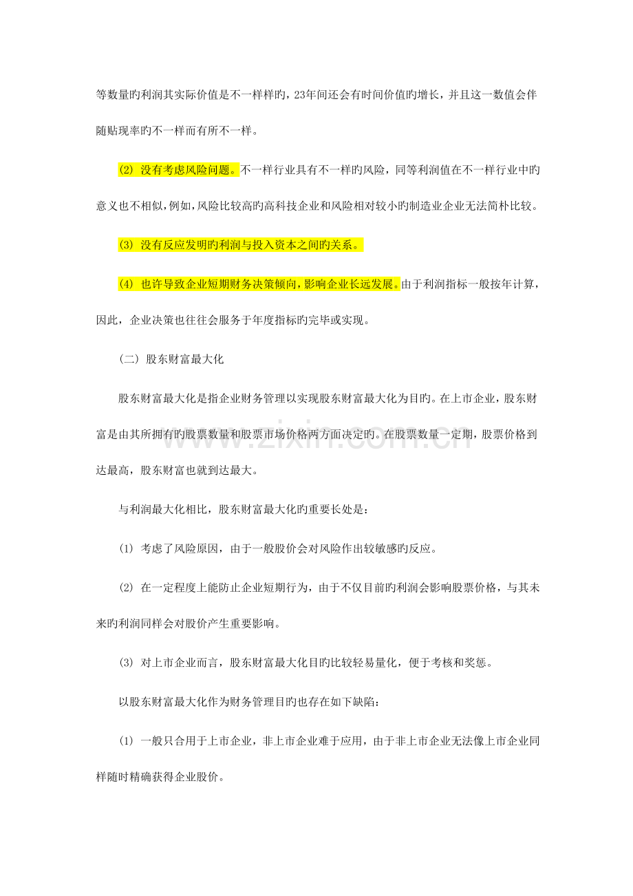 2023年中级会计师考试教材之财务管理.doc_第2页