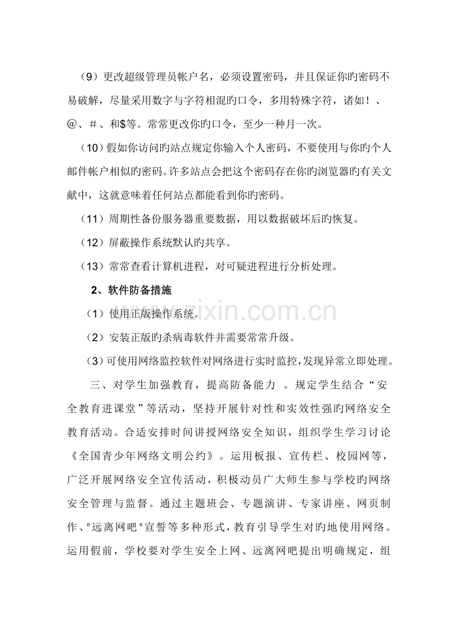 学校网络安全实施措施.doc_第2页