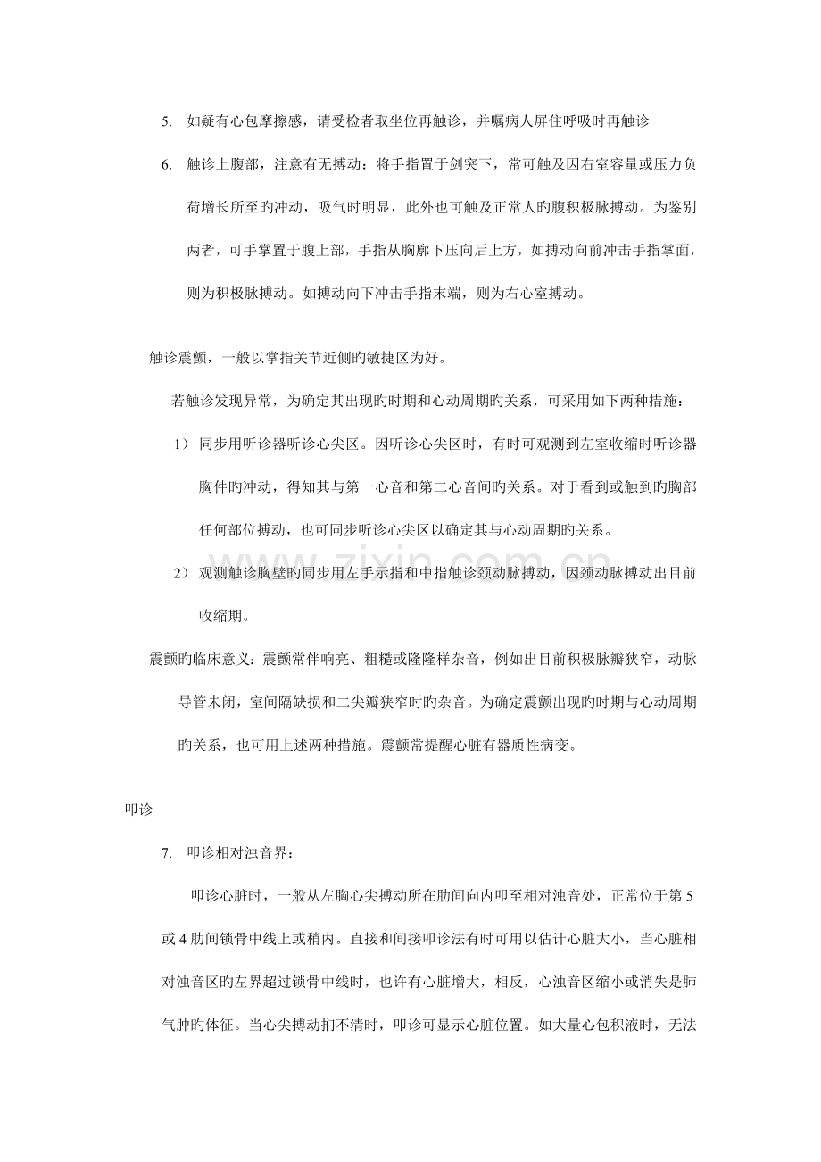 心血管系统体格检查细则.doc_第2页