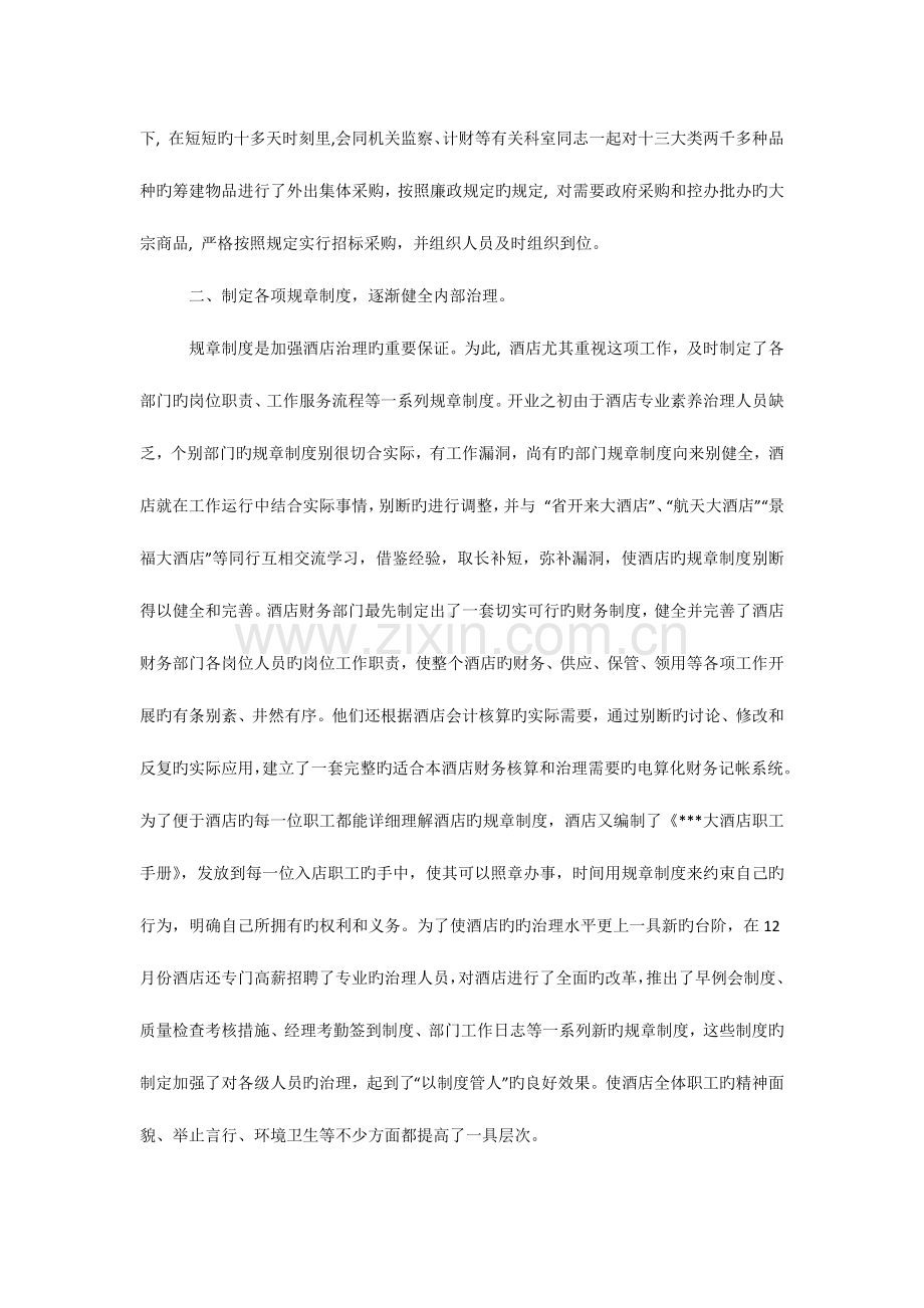 年酒店上半年工作总结.docx_第2页