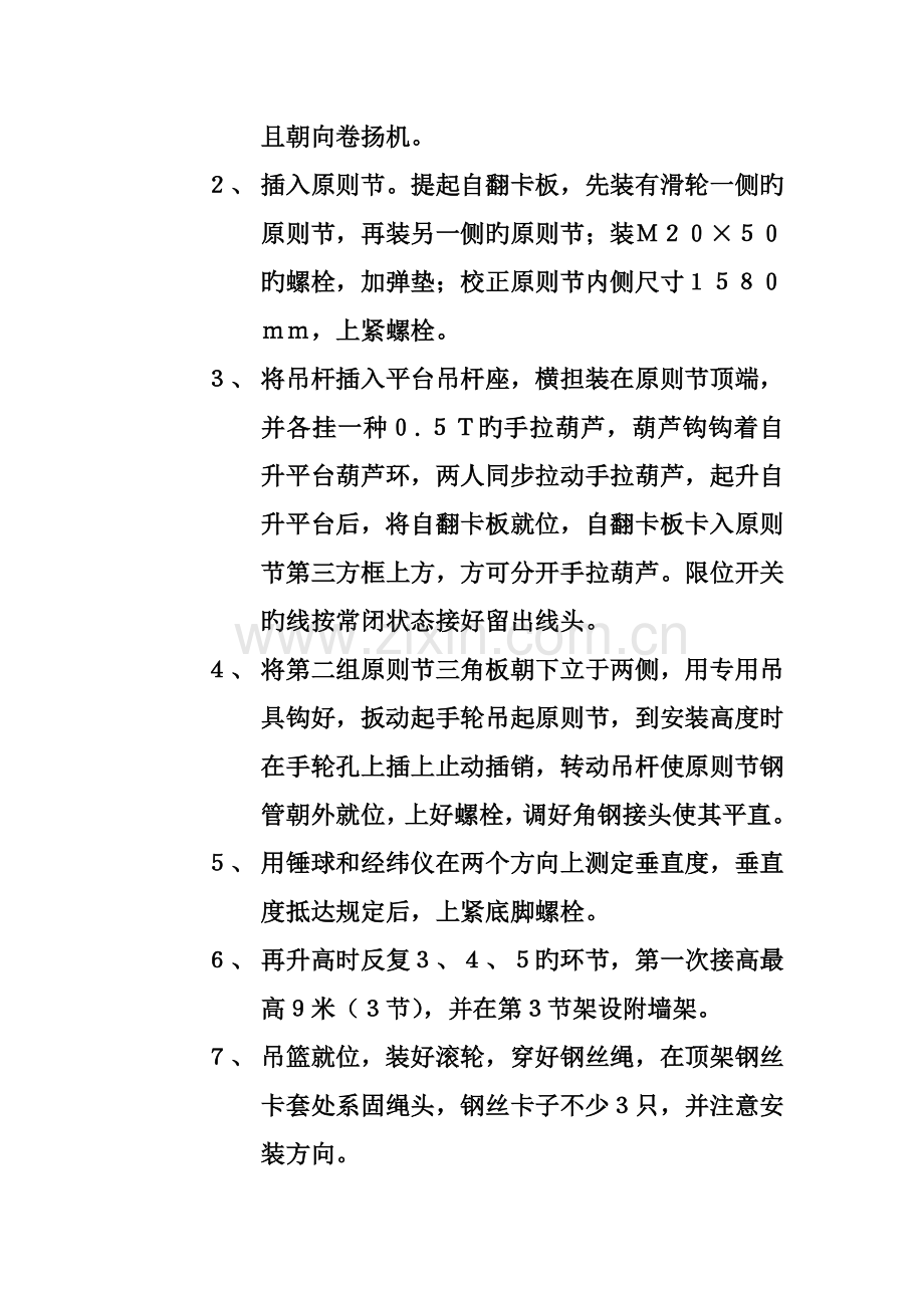 龙门架安装(拆除)施工方案.doc_第2页