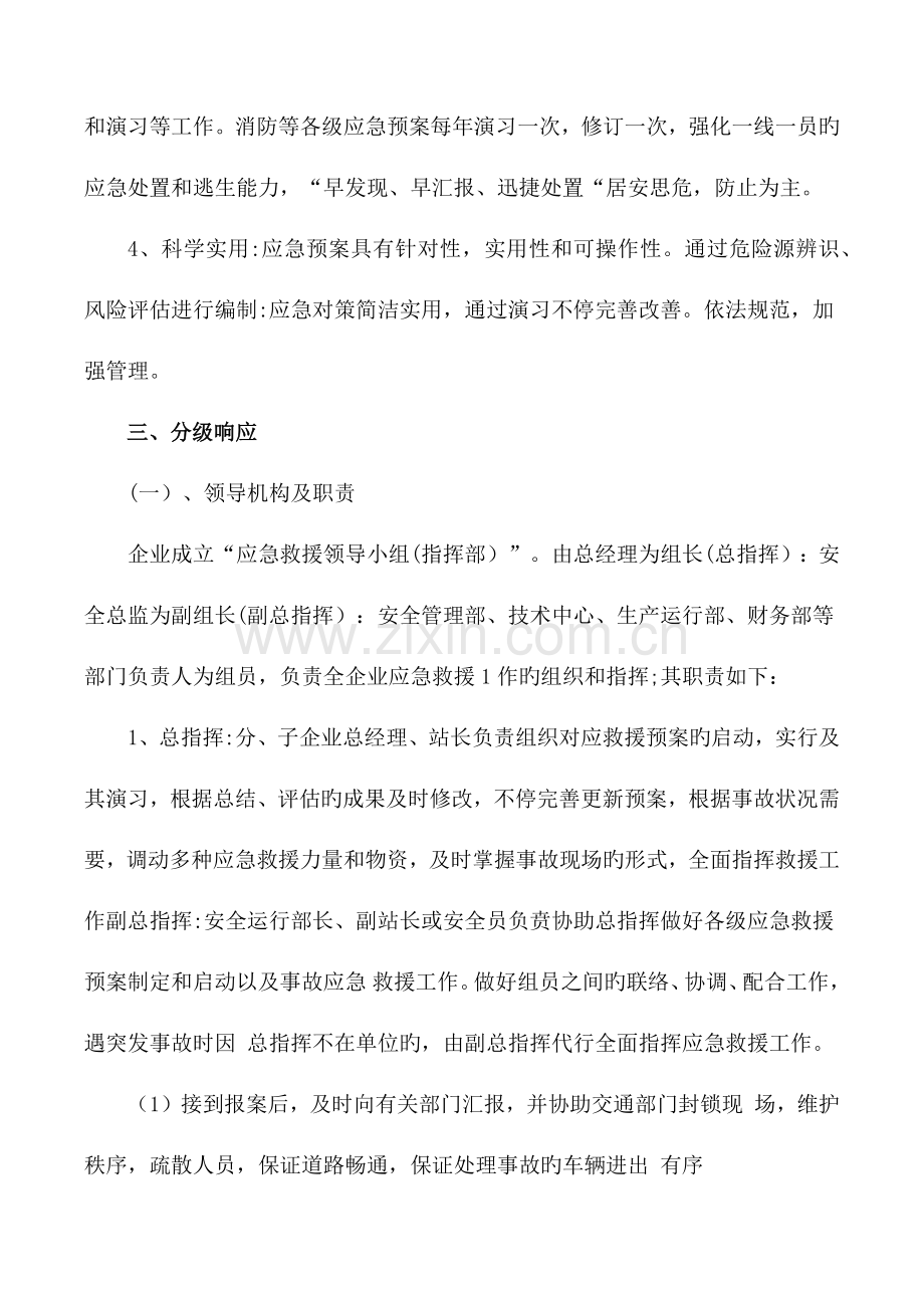 公司应急管理制度.docx_第2页