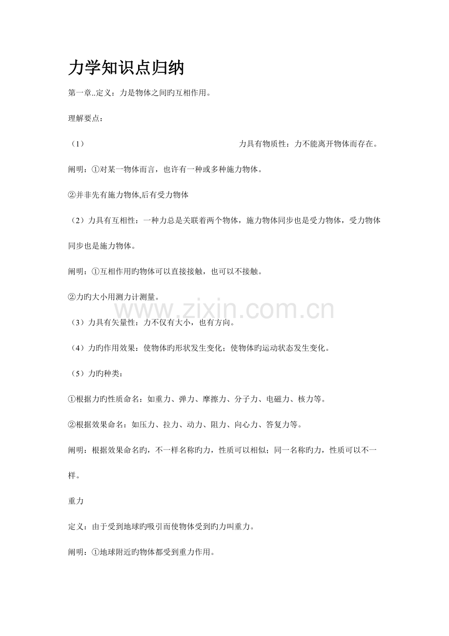 2023年力学知识点归纳.doc_第1页