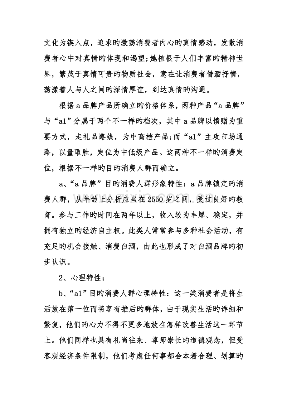 白酒品牌市场营销策划方案.doc_第2页