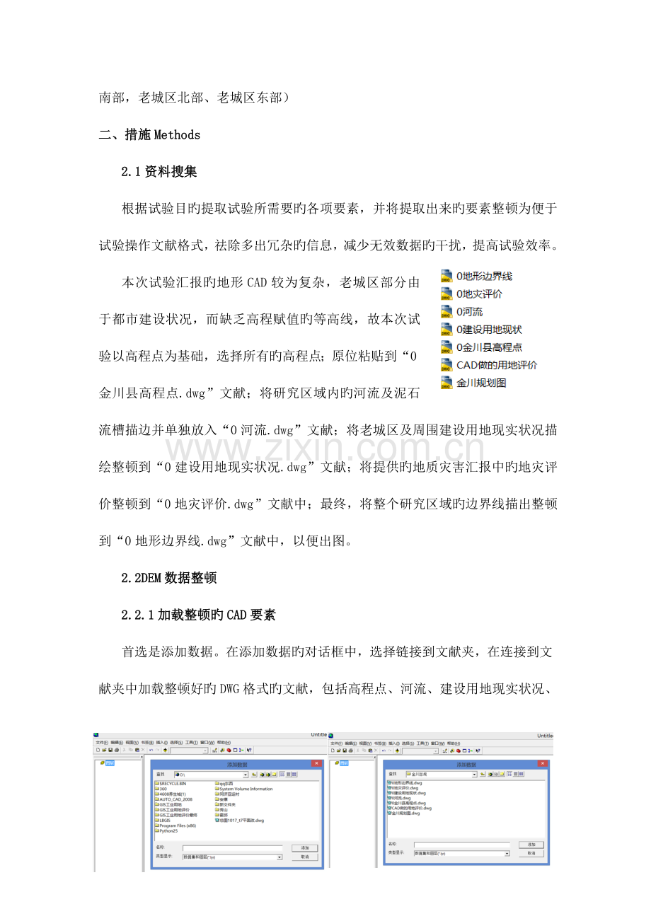 2023年GIS实验报告.doc_第2页