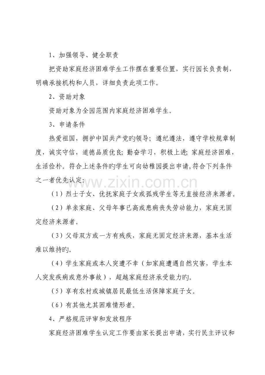 幼儿园学生资助工作宣传方案.doc_第2页