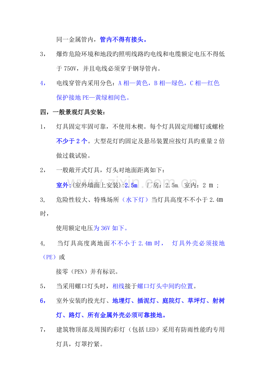 园林电气安装长用规范培训.doc_第2页