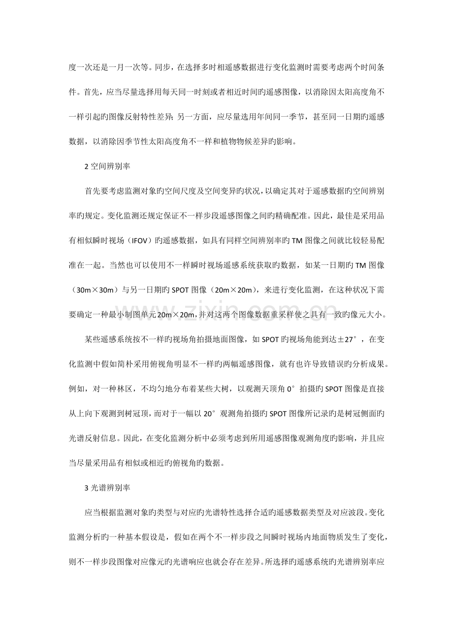 遥感变化监测流程.docx_第2页