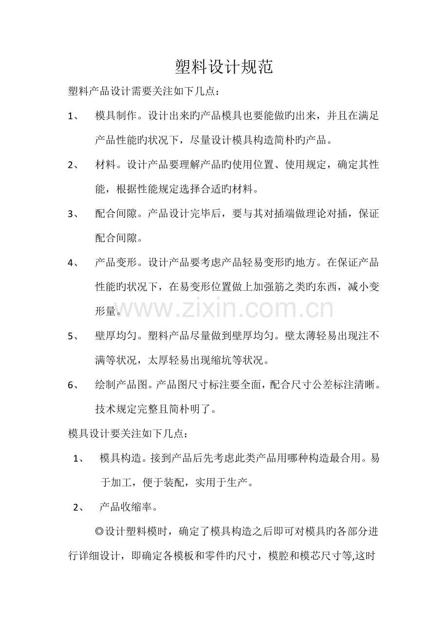 设计规范新版.doc_第1页