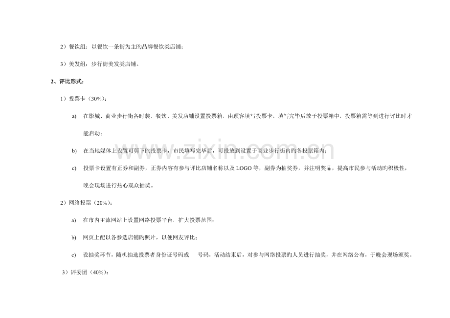名店奥斯卡商业街最美店铺评选活动方案.docx_第2页