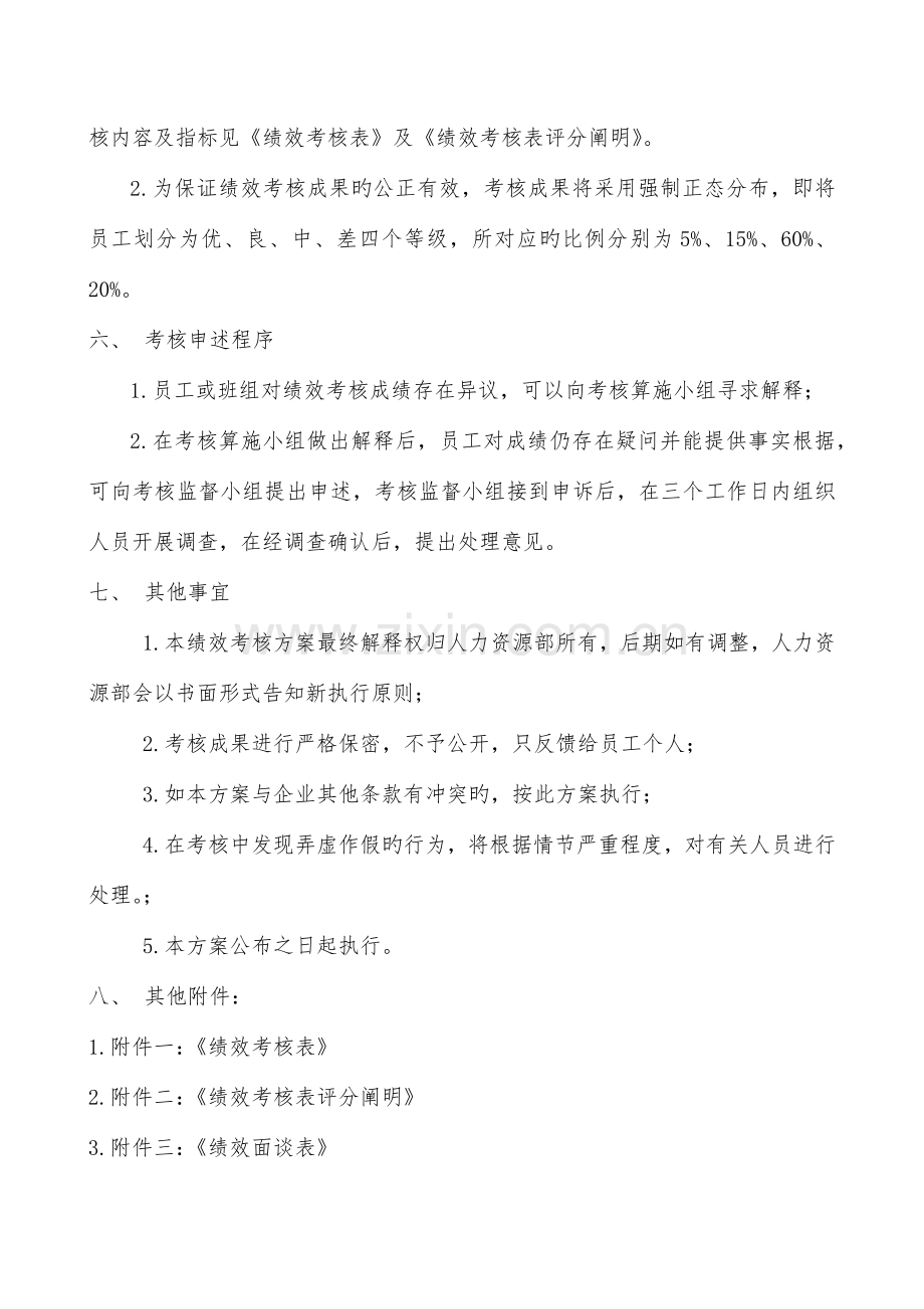 工厂考核方案.docx_第2页