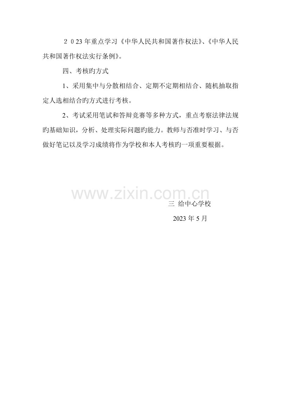 法律法规方案.doc_第2页