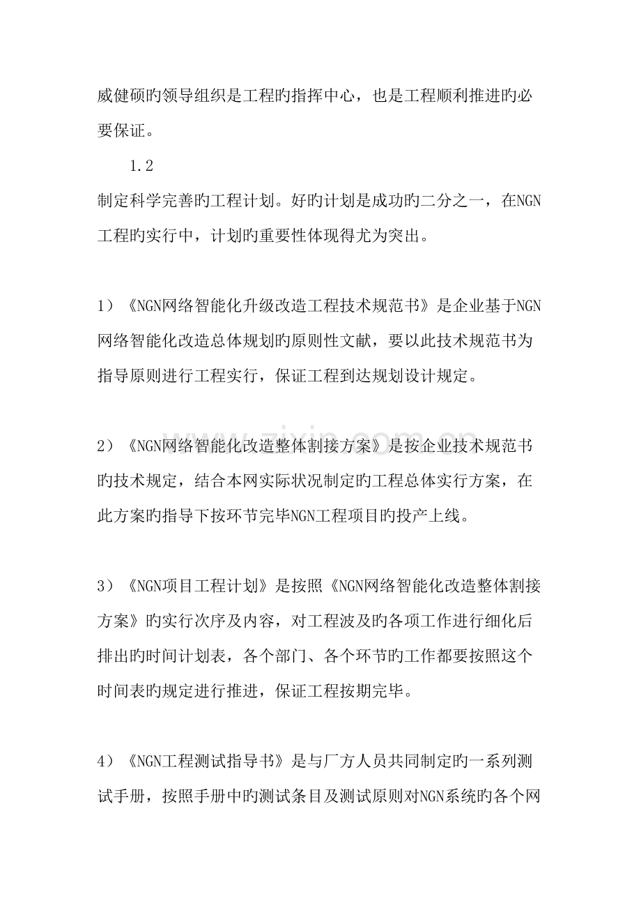 NGN网络改造工程实施中需面对的问题.doc_第2页
