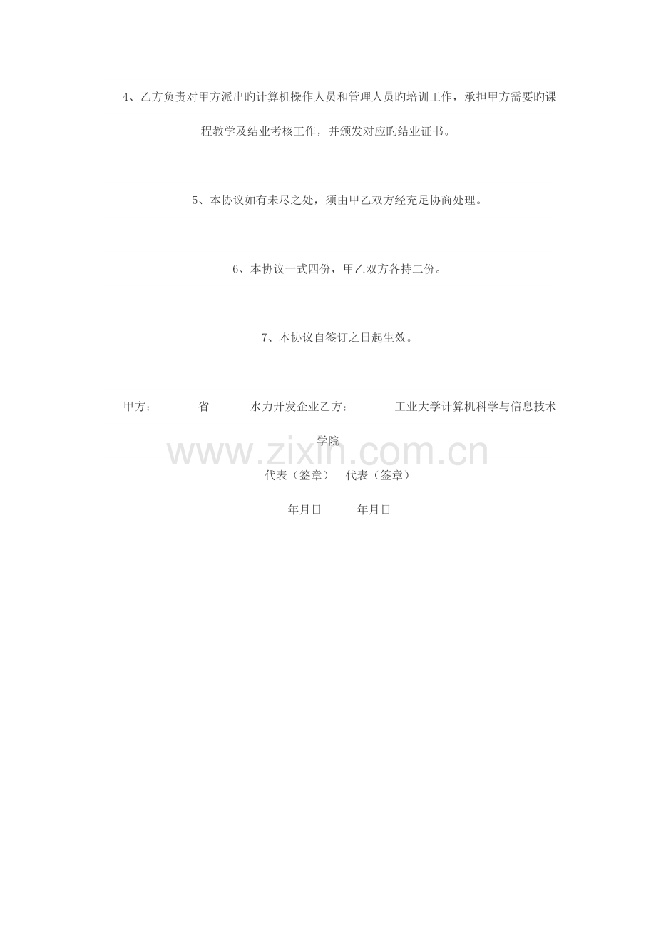 计算机应用技术人才培养协议书.doc_第2页