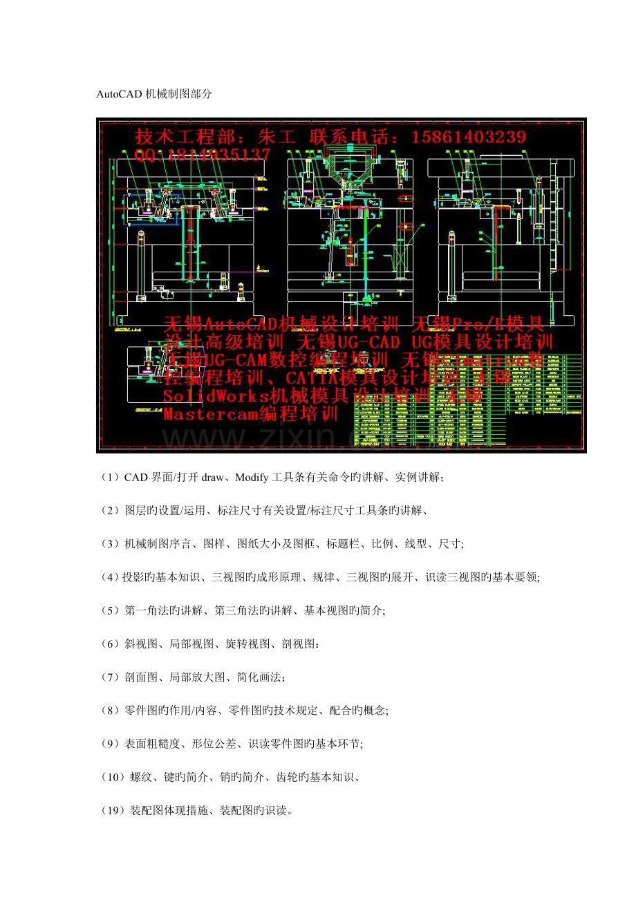 无锡模具设计培训金鼎PROEUG公司员工培训细则.doc_第2页