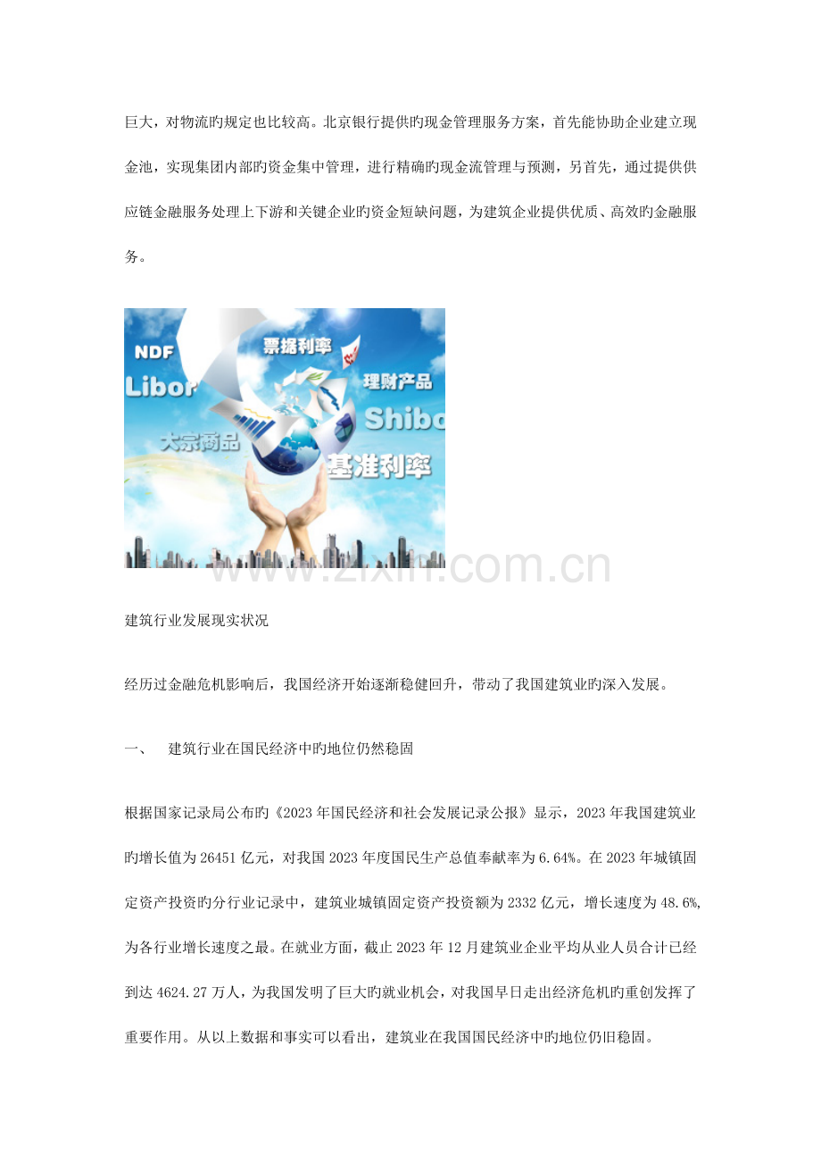 建筑行业资金管理解决方案.docx_第2页