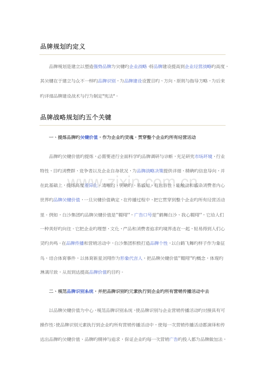 品牌规划的定义.docx_第1页