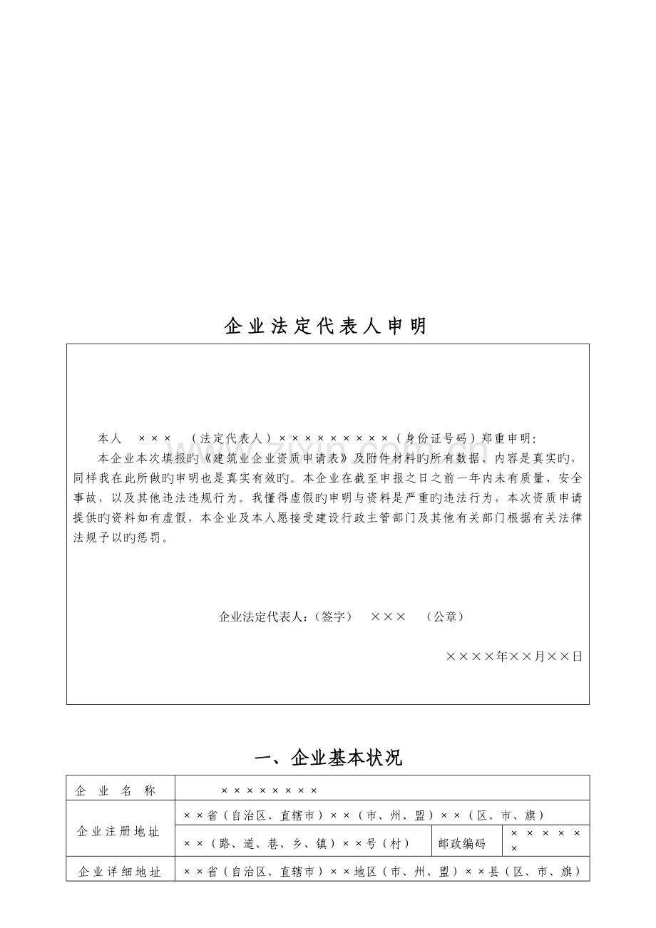 房屋建筑总承包三级资质所需清单.doc_第2页
