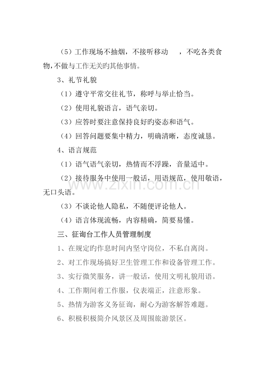 景区景厅管理制度.doc_第2页
