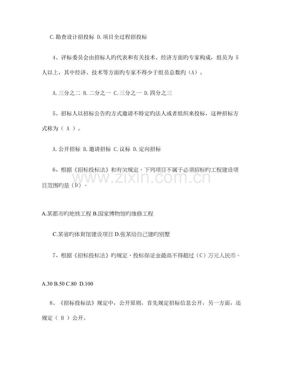 招投标岗位竞岗试题.doc_第2页