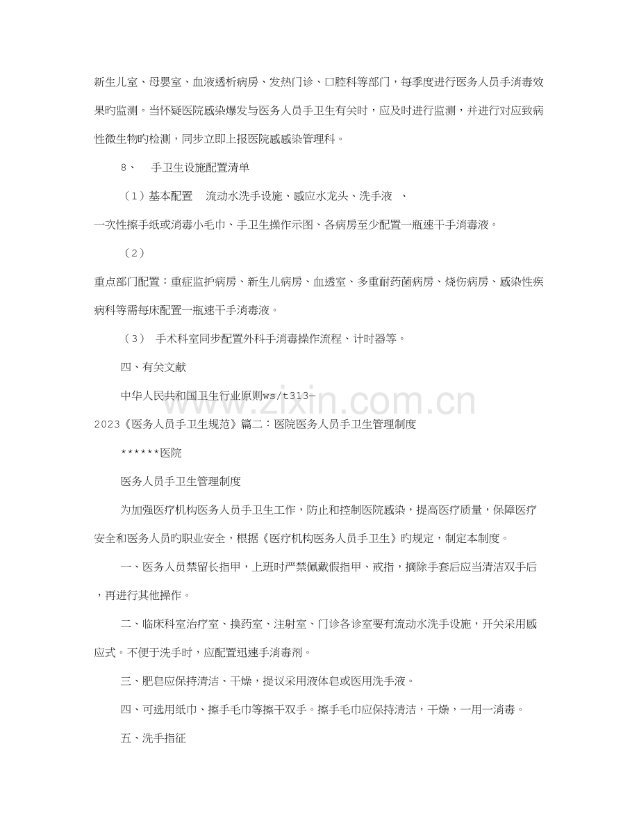 门诊手卫生制度.doc_第2页