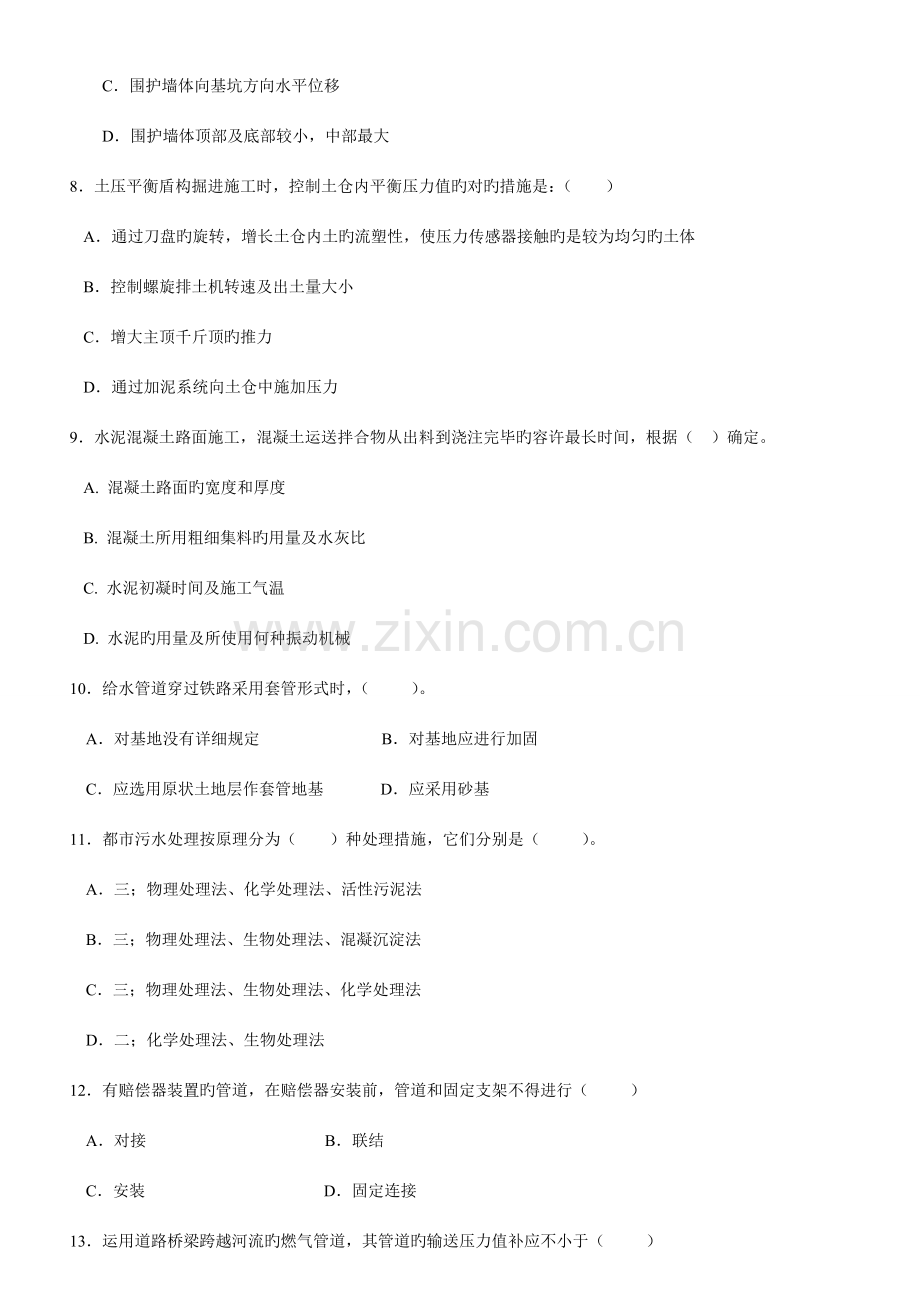 市政公用工程管理与实务综合测试题.doc_第2页