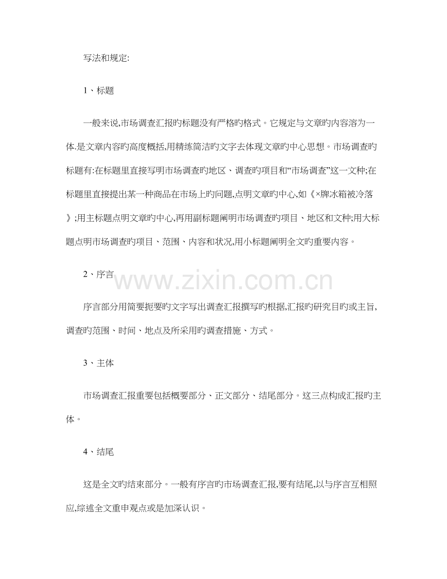 商业文案策划与写作第一次作业.doc_第2页