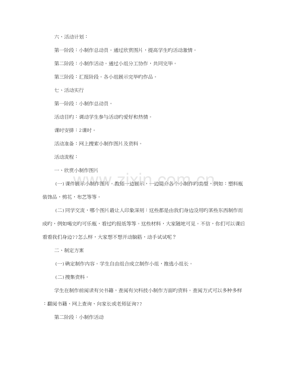 制作实施方案.doc_第2页