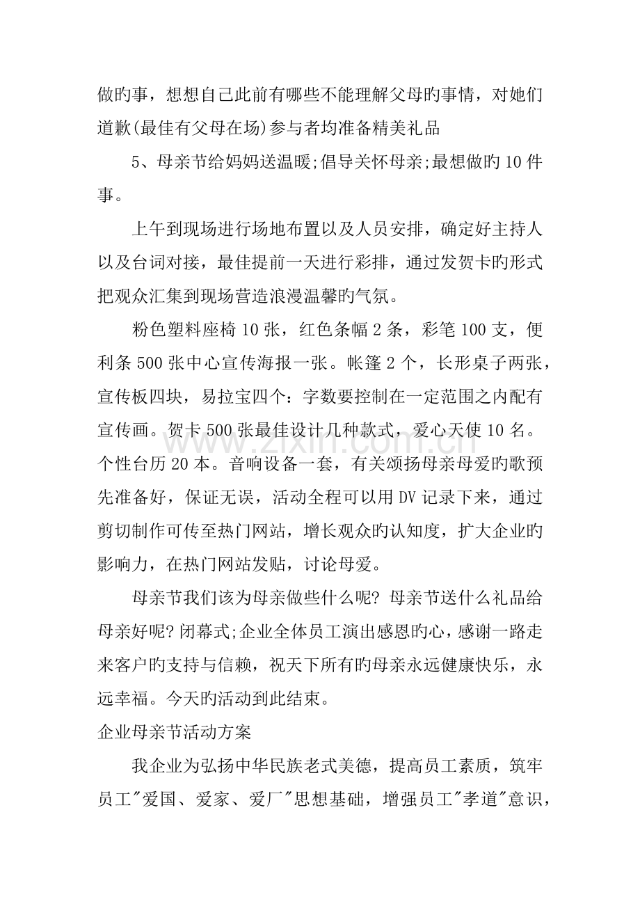 年公司母亲节活动方案.docx_第2页