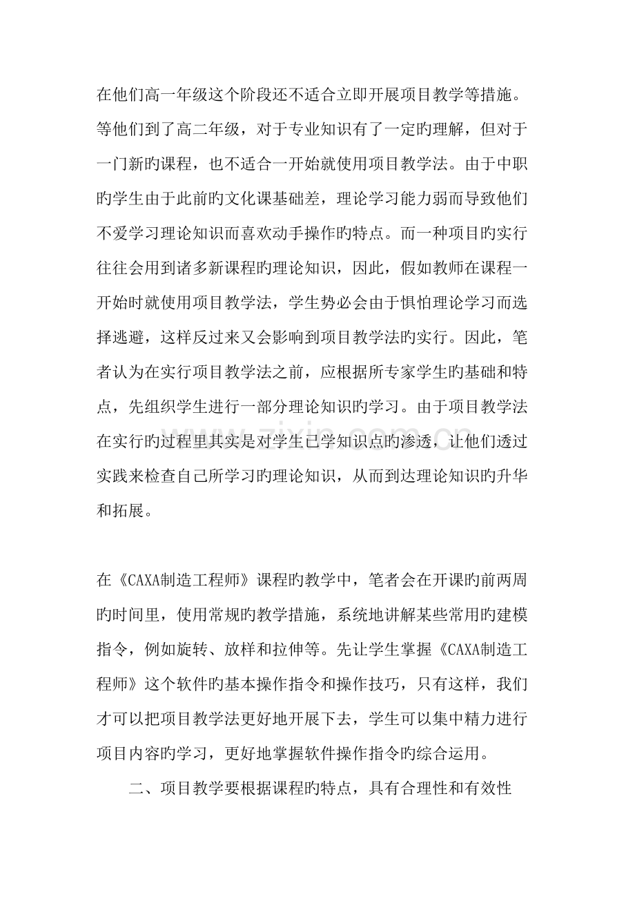 项目教学法在CAXA制造工程师课程中的应用.doc_第2页