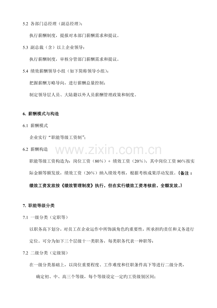 上市公司薪酬管理制度.doc_第2页