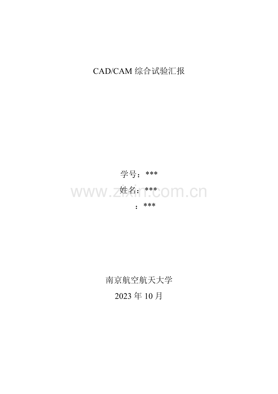 2023年CADCAM综合实验报告catia操作.doc_第1页