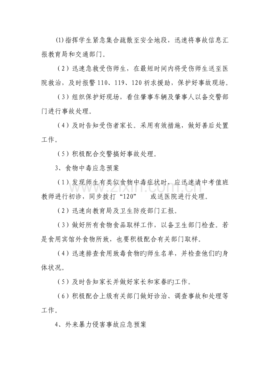 民化乡中学中考送考安全预案.doc_第2页