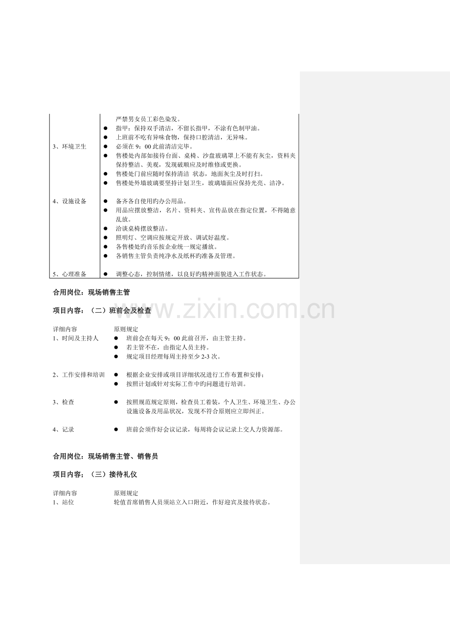 房地产项目销售现场接待规范.doc_第2页