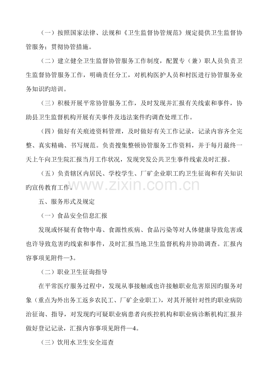 文竹镇卫生院卫生监督协管方案.doc_第2页