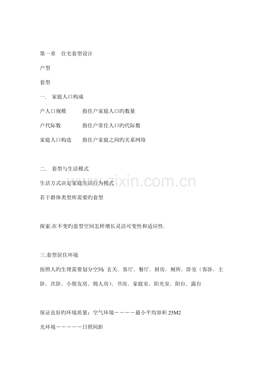 住宅建筑设计原理总结.doc_第2页