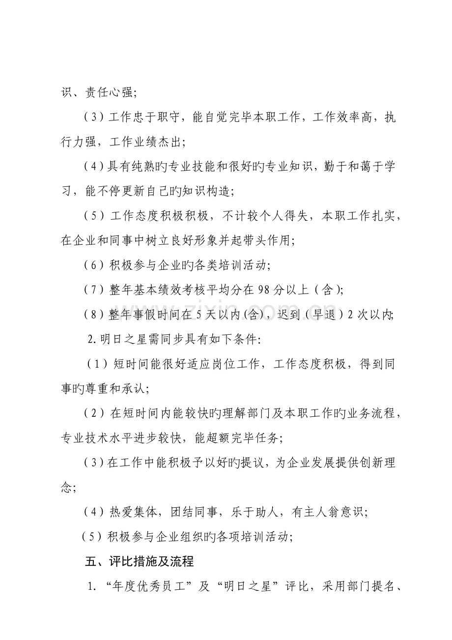 年度优秀评选方案.docx_第2页