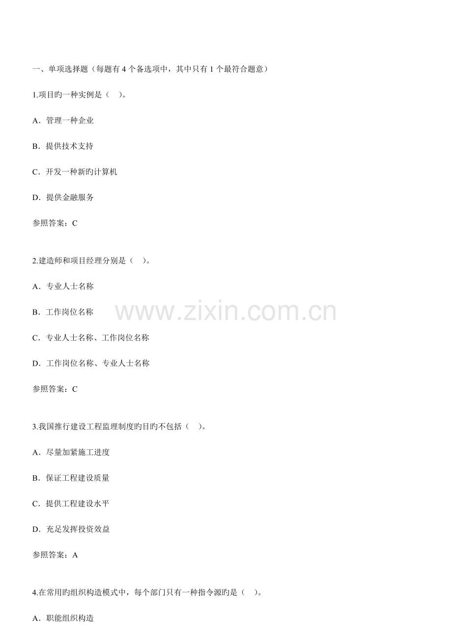 2023年一级建造师建设工程项目管理环球网校模拟试题二.doc_第1页