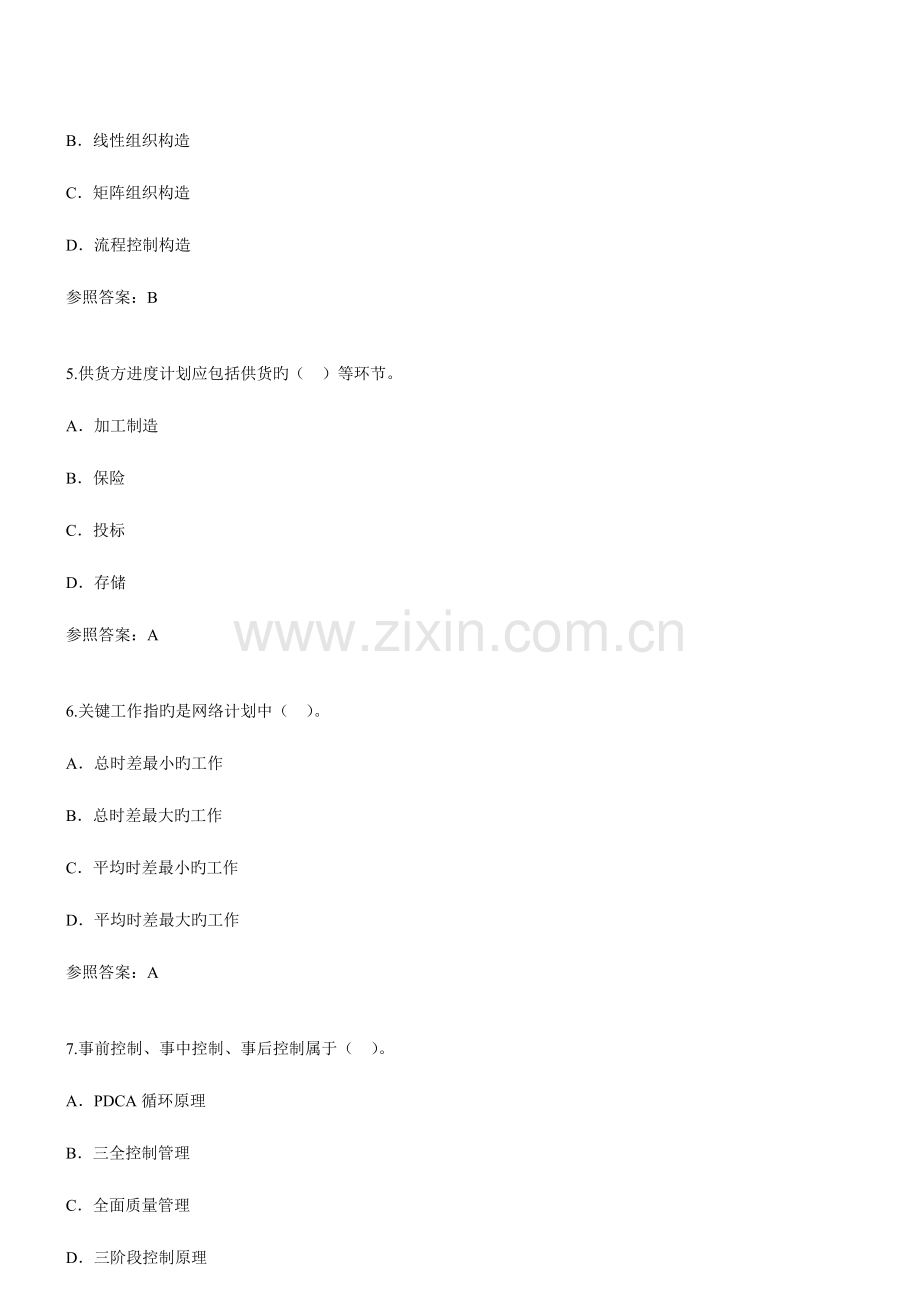 2023年一级建造师建设工程项目管理环球网校模拟试题二.doc_第2页