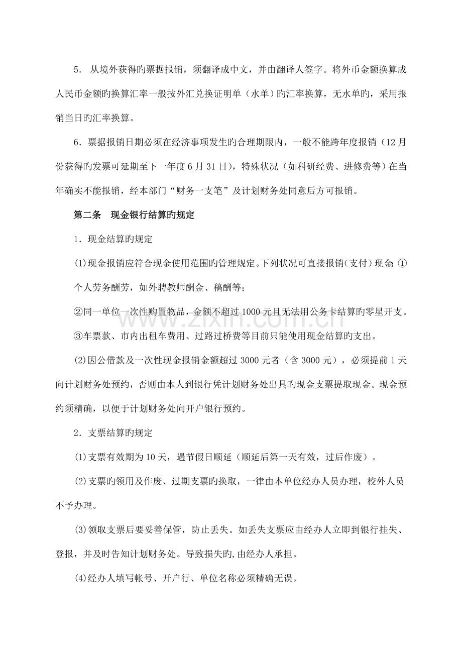 浙江师范大学财务报销管理规定.doc_第2页