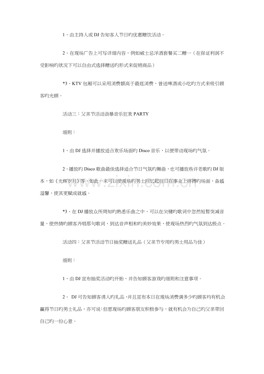 会所俱乐部KTV父亲节活动策划方案.doc_第2页