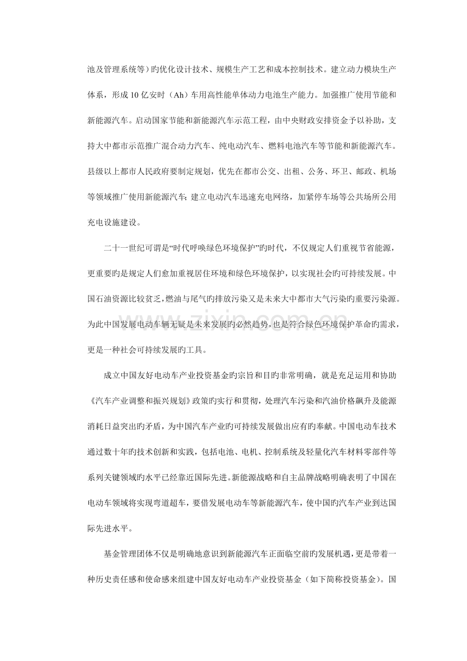 中国和谐新能源及电动车产业投资基金募集方案.doc_第2页