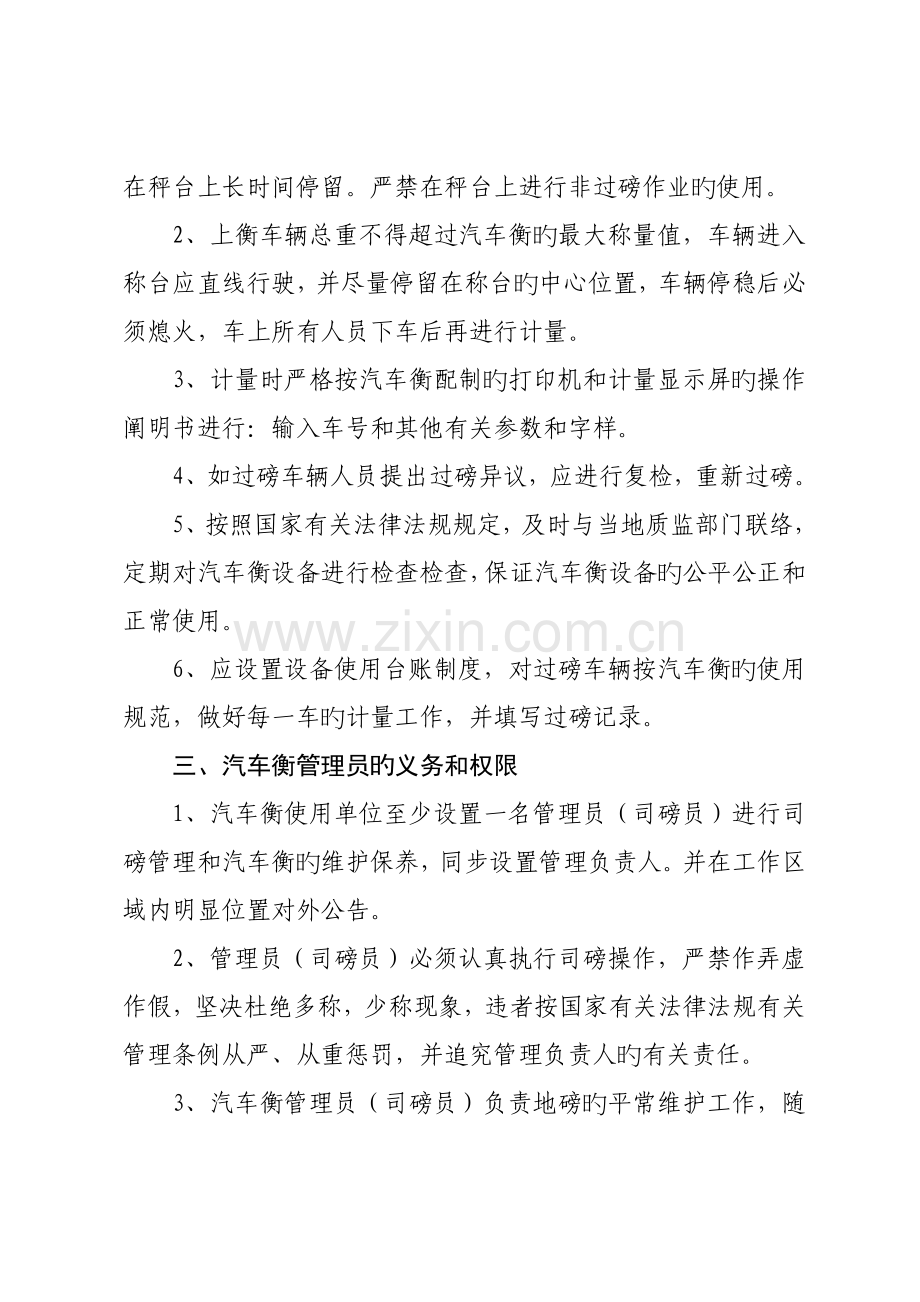 汽车衡使用管理规定.doc_第2页